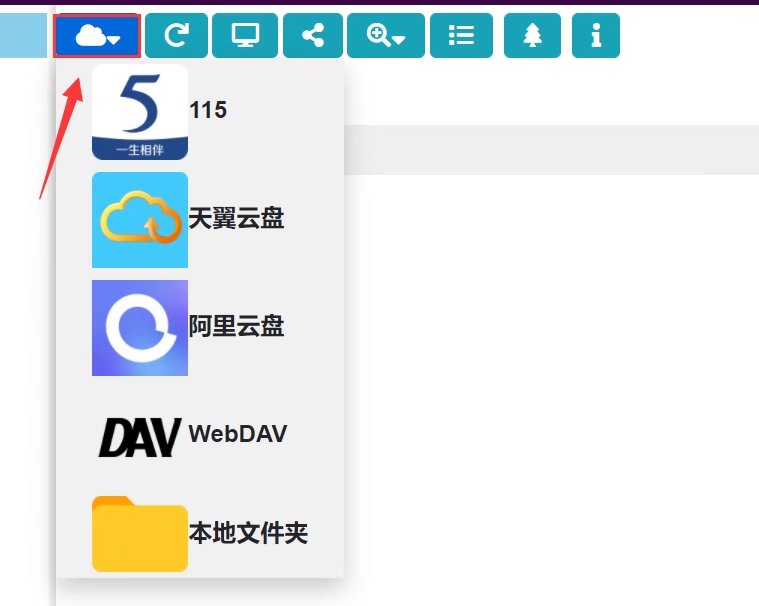 教你如何云盘挂载到本地!阿里百度115皆可!