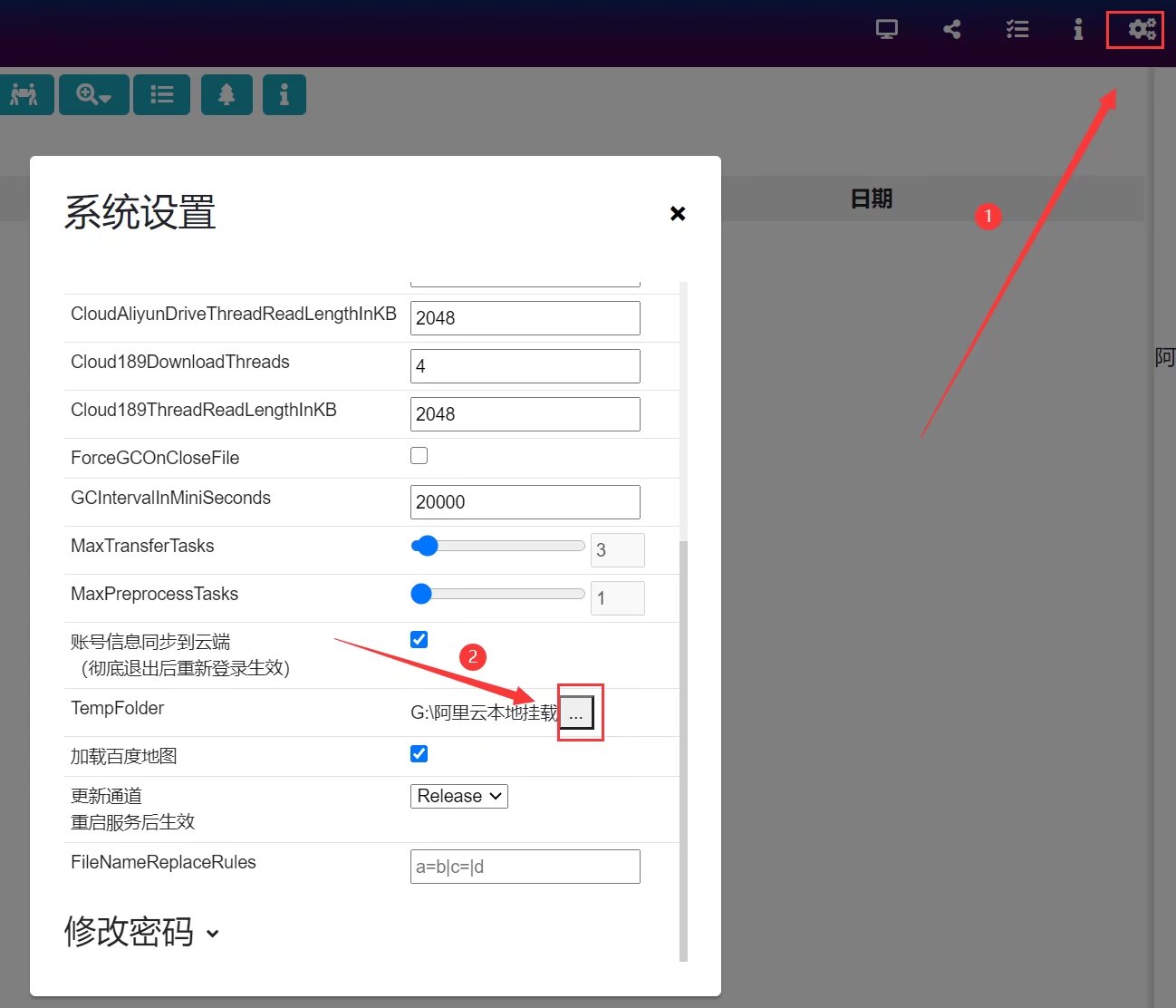 教你如何云盘挂载到本地!阿里百度115皆可!