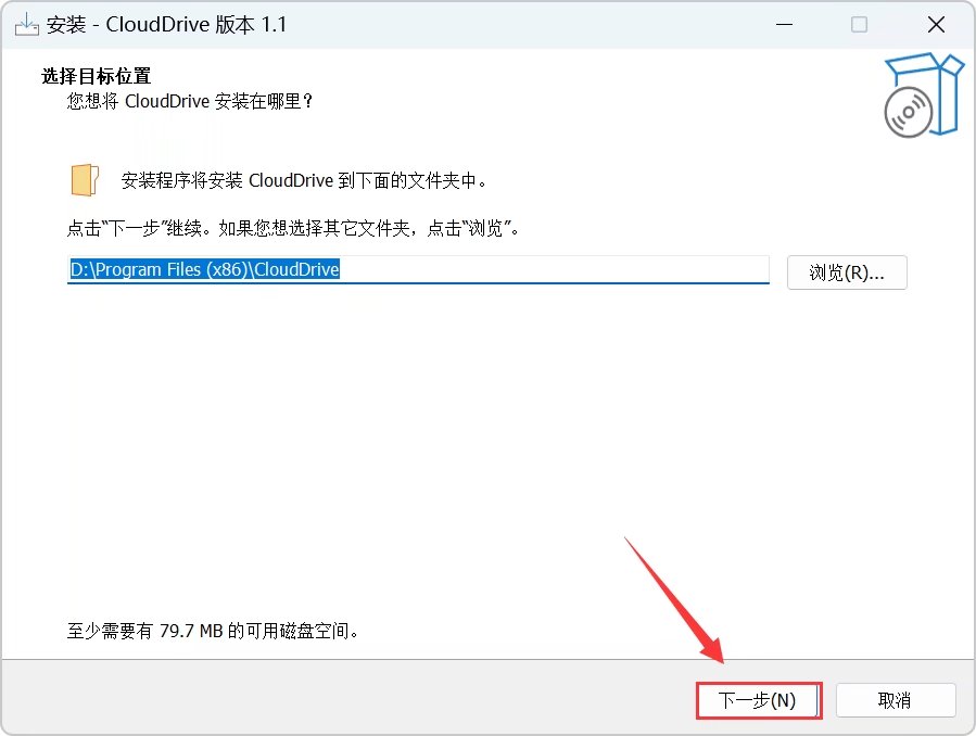 教你如何云盘挂载到本地!阿里百度115皆可!