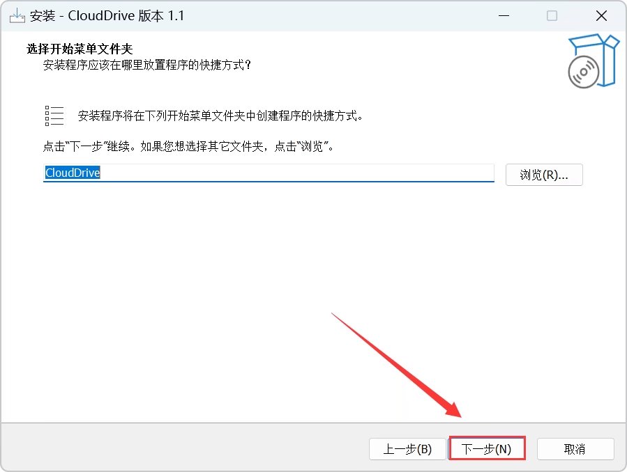 教你如何云盘挂载到本地!阿里百度115皆可!
