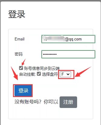 教你如何云盘挂载到本地!阿里百度115皆可!
