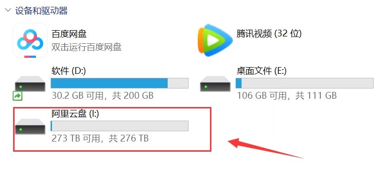 教你如何云盘挂载到本地!阿里百度115皆可!